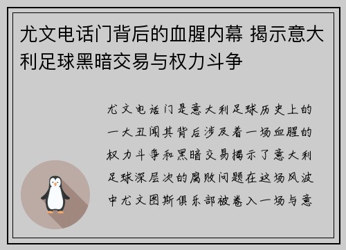 尤文电话门背后的血腥内幕 揭示意大利足球黑暗交易与权力斗争