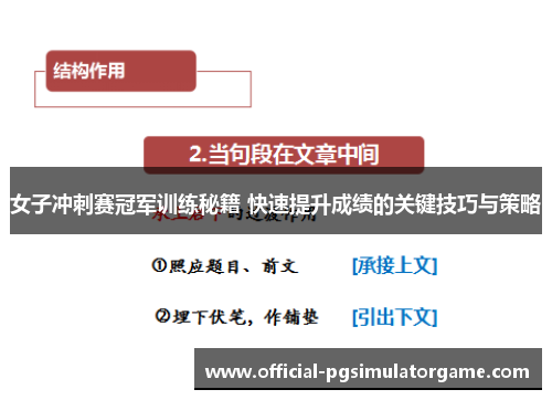 女子冲刺赛冠军训练秘籍 快速提升成绩的关键技巧与策略