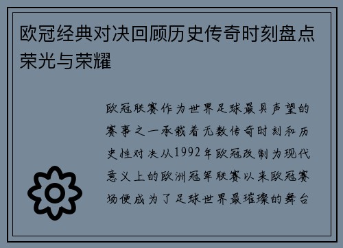 欧冠经典对决回顾历史传奇时刻盘点荣光与荣耀 欧冠经典对决回顾历史传奇时刻盘点荣光与荣耀