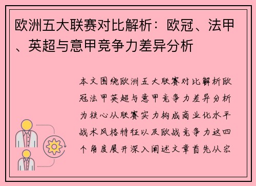 欧洲五大联赛对比解析:欧冠、法甲、英超与意甲竞争力差异分析 欧洲五大联赛对比解析:欧冠、法甲、英超与意甲竞争力差异分析