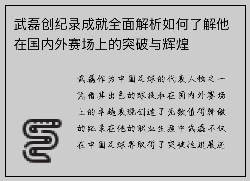 武磊创纪录成就全面解析如何了解他在国内外赛场上的突破与辉煌 武磊创纪录成就全面解析如何了解他在国内外赛场上的突破与辉煌