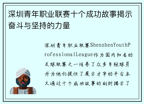 深圳青年职业联赛十个成功故事揭示奋斗与坚持的力量 深圳青年职业联赛十个成功故事揭示奋斗与坚持的力量