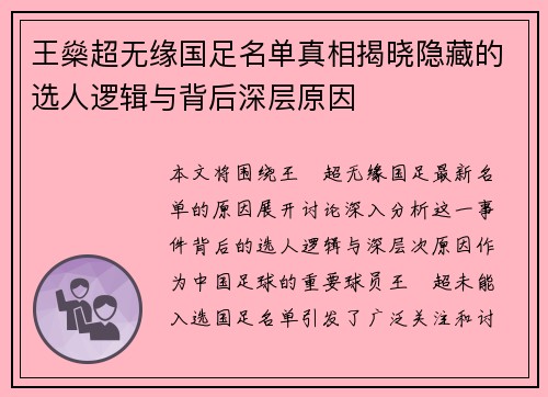 王燊超无缘国足名单真相揭晓隐藏的选人逻辑与背后深层原因