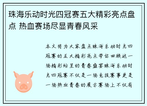 珠海乐动时光四冠赛五大精彩亮点盘点 热血赛场尽显青春风采 珠海乐动时光四冠赛五大精彩亮点盘点 热血赛场尽显青春风采